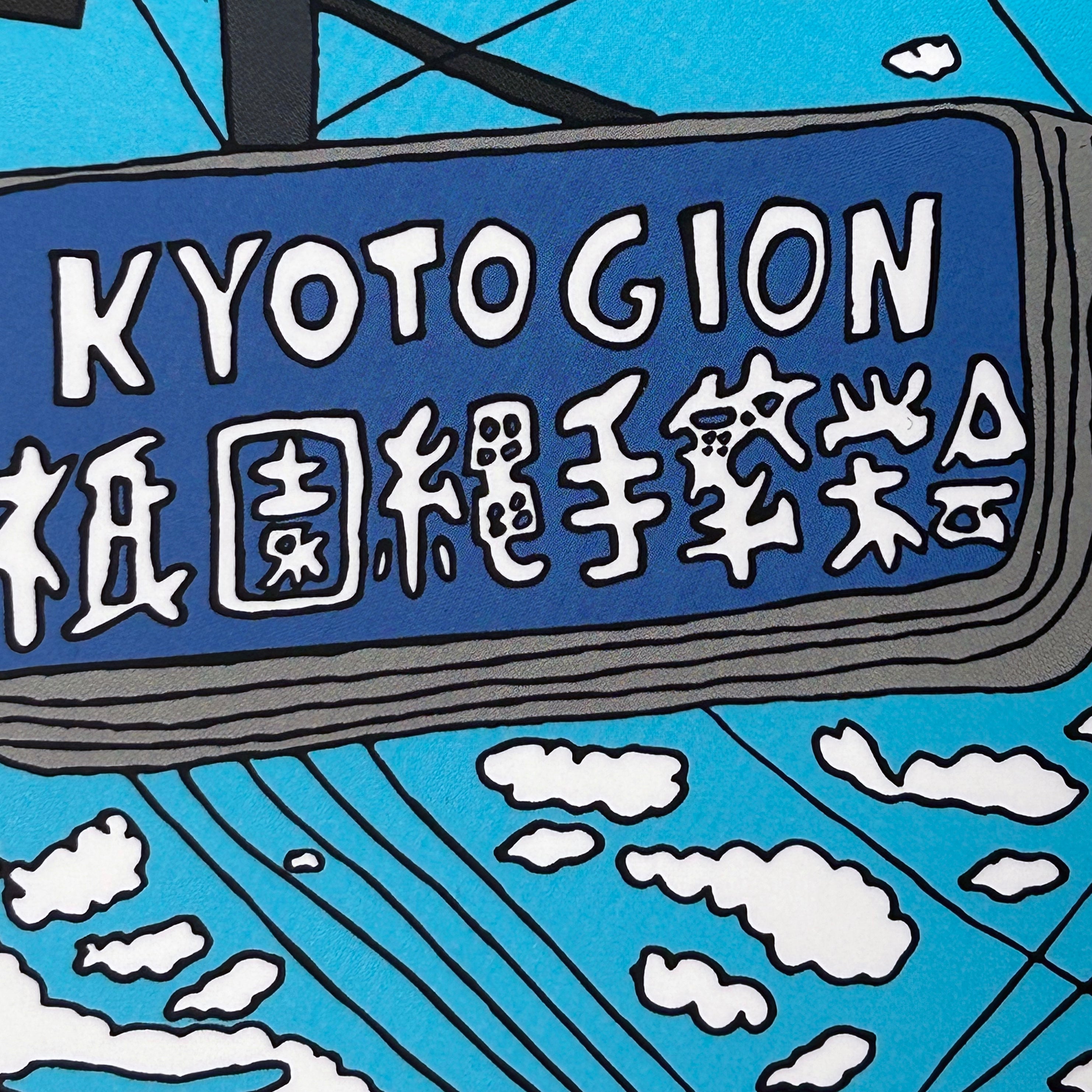 Kyoto Gion A6 Notecard